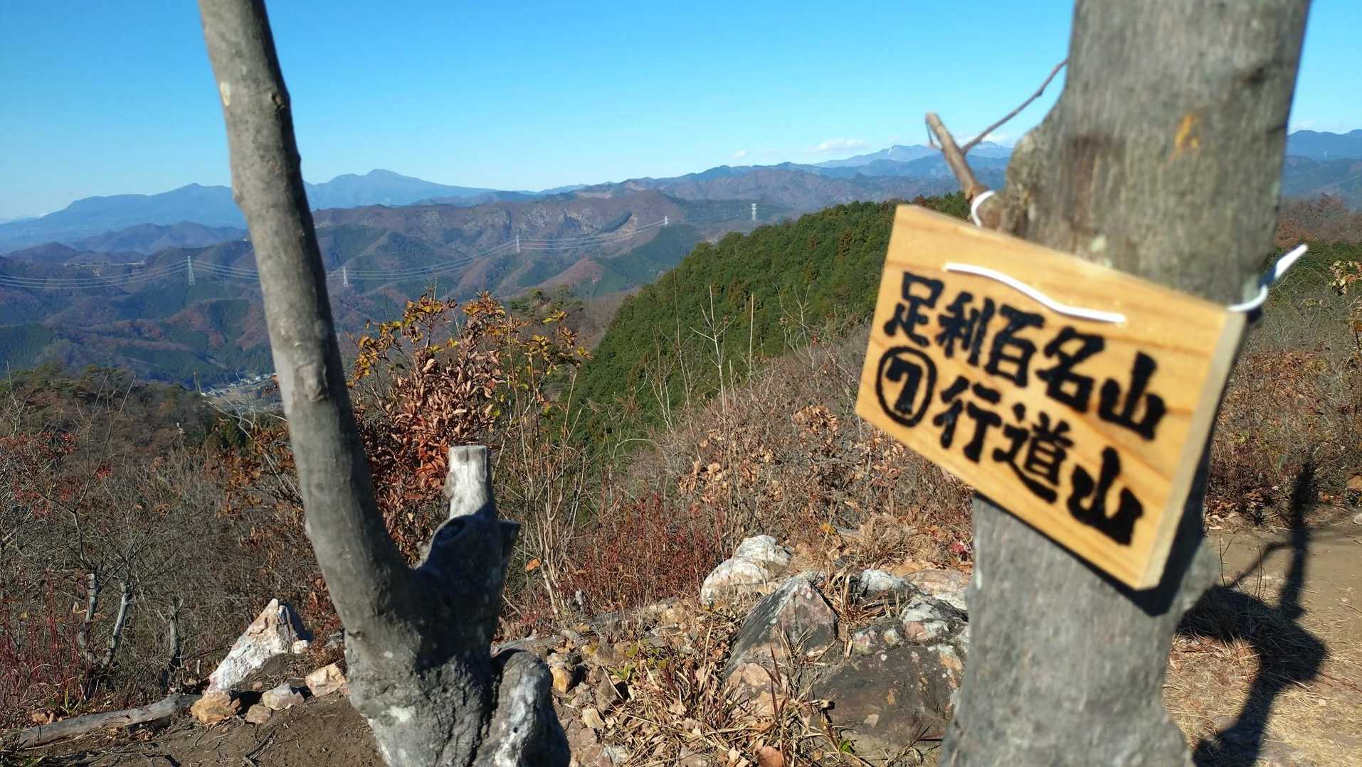 大岩山-行道山 周回コースの写真