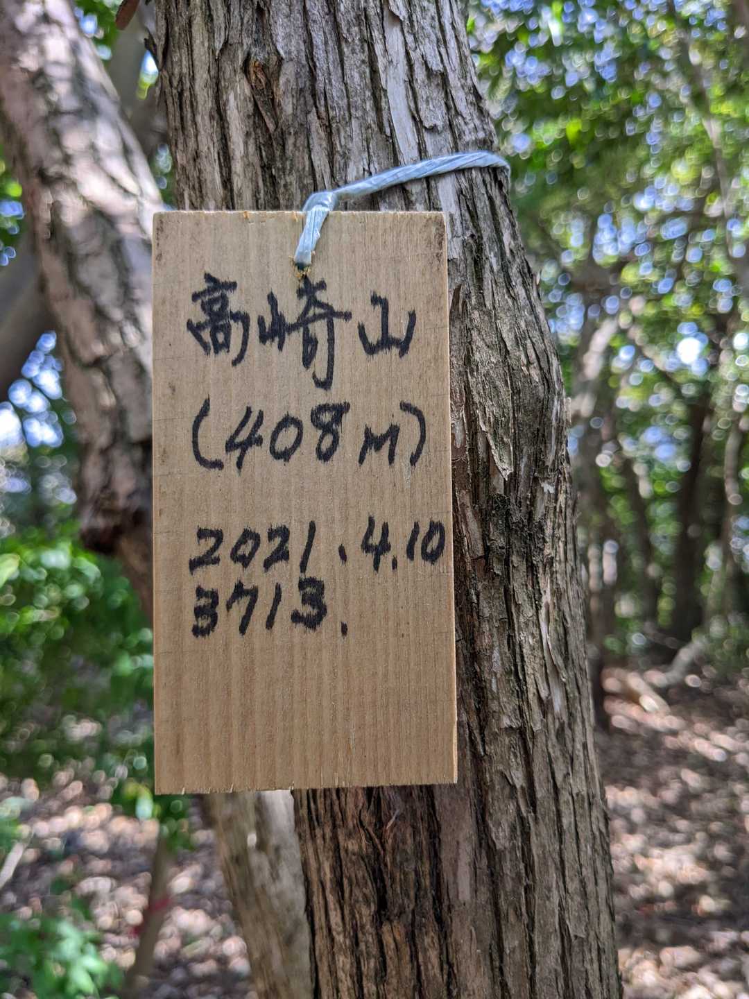 5座目登頂