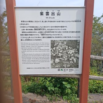 ピーク手前の案内板🪧
紫雲出山(しうでやま)遺跡は戦後に発掘された遺跡であり、弥生時代の高地性集落跡だそうです。