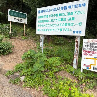 登山口。