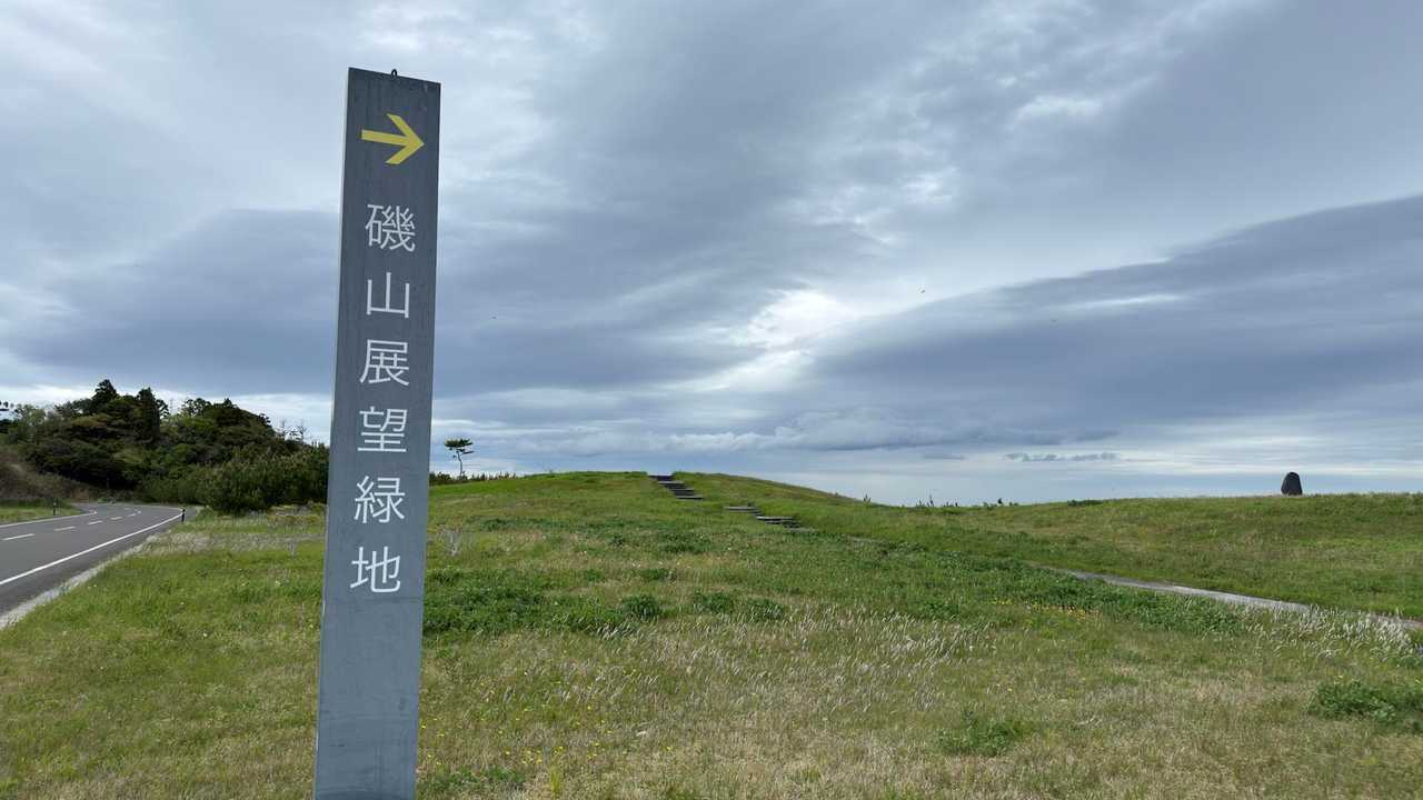 ふくしま浜街道トレイル#6（右近清水〜新地駅〜磯山展望緑地）踏破 の写真 16