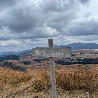 頂上風強くて寒すぎる