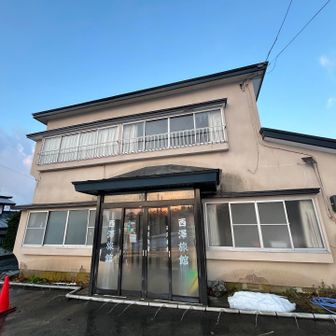 「西澤旅館」さん