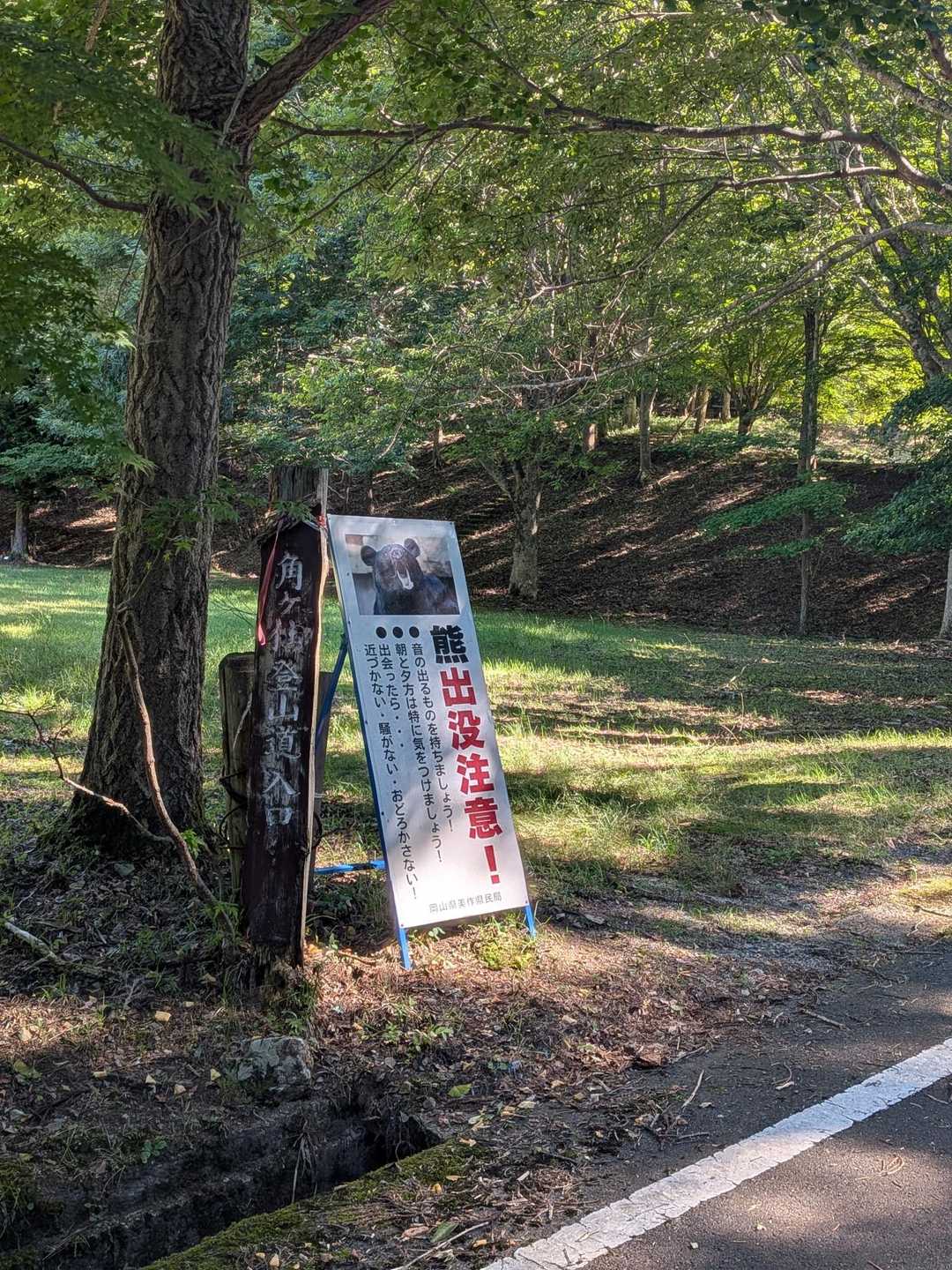 角ヶ仙登山口。
熊出没注意🐻