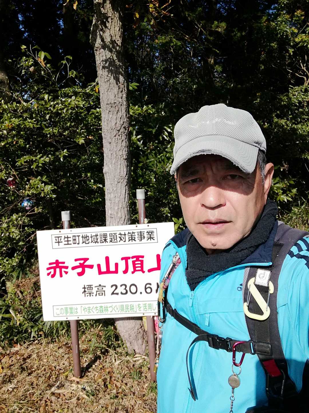 赤子山の写真