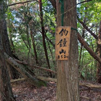 釣鐘山▲
以外に早く着いた😄