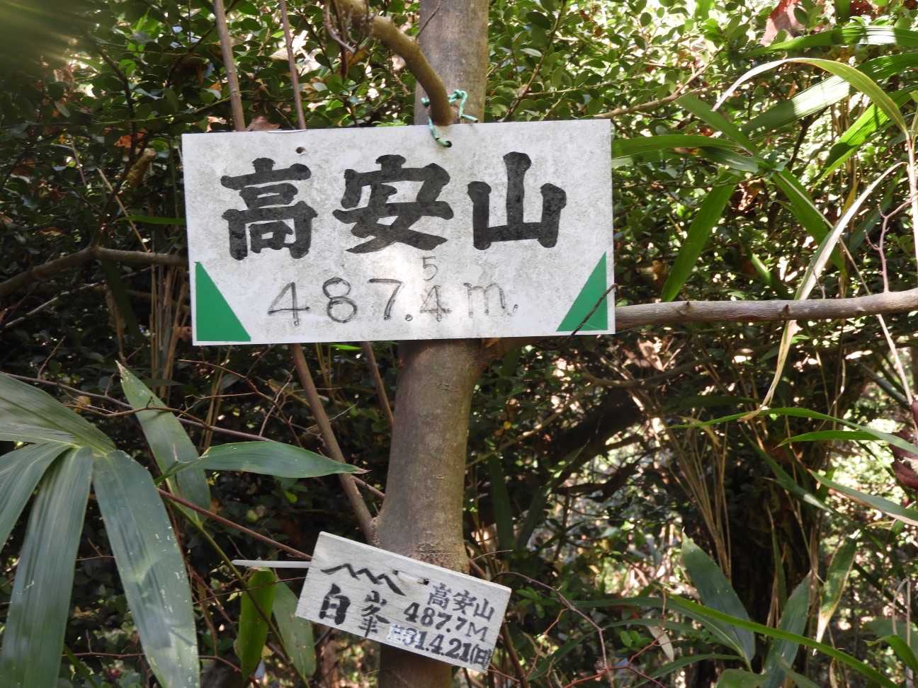 高安山⛰到着！！