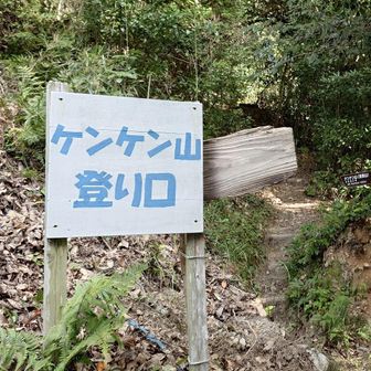 登山口