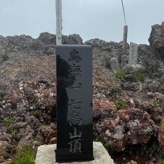 なぜか山頂より賑わう七高山。