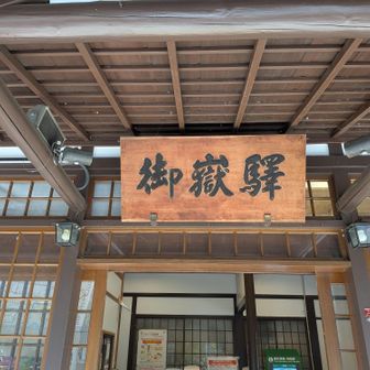 こちらもお久しぶりの御嶽駅。
