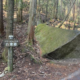 お倉岩