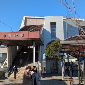 中野栄駅
とうちゃこ❗
