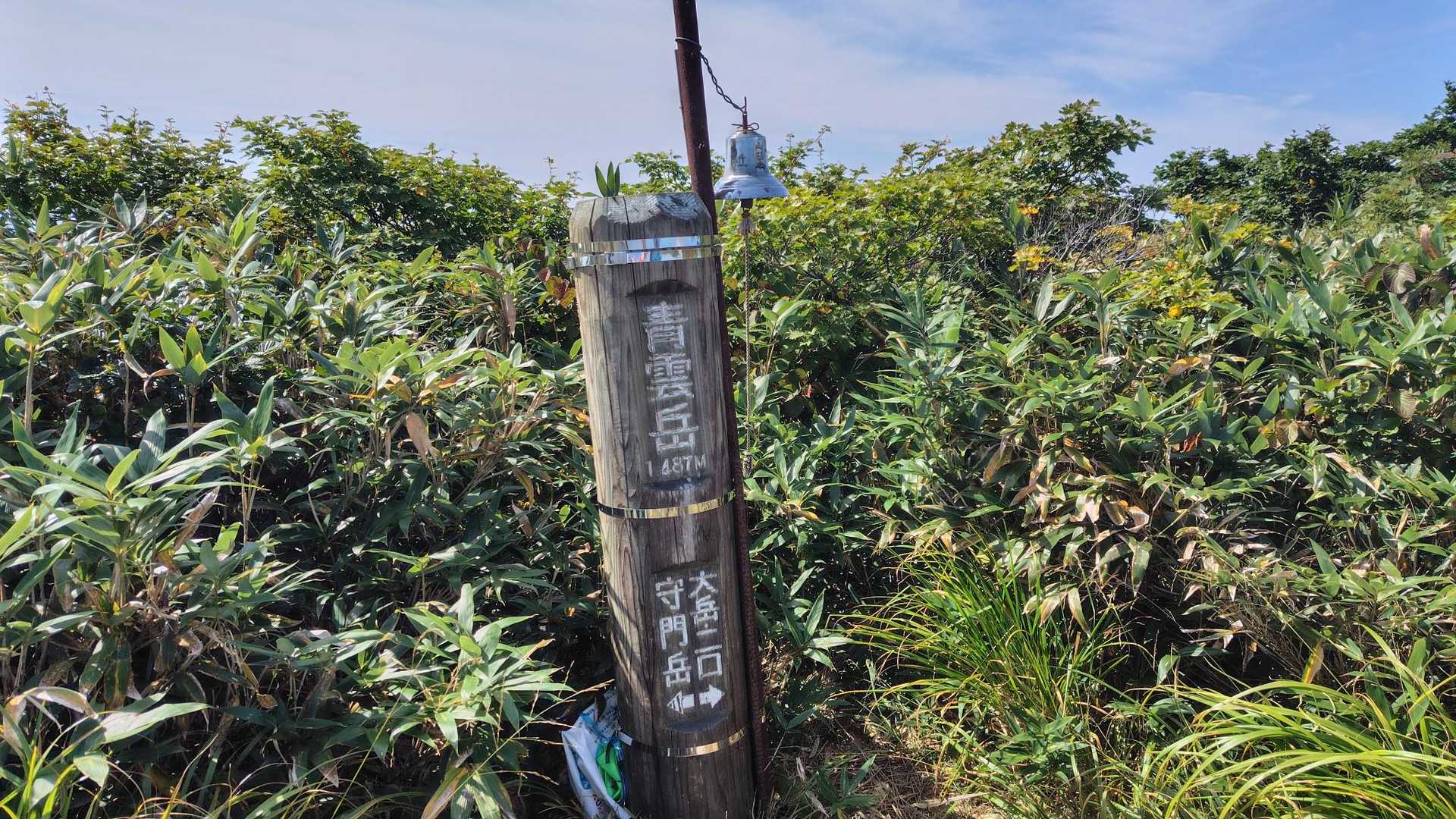 青雲岳　素敵な名前