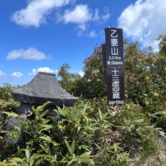 戸隠裏山の乙妻山🙌
「十三虚空蔵」
石祠があります。『戸隠村の石造文化財』では風化が激しく文字読めないとあります。『戸隠-総合学術調査報告書-』には掲載がありません。祠手前左の石の名札板に「虚空蔵」と彫られているそうです。

十三仏信仰の普及により、庶民の登拝も行われるようになり、開山期間を旧暦の6月20日から7月15日までと設け、山伏が関料を徴収し案内をしていました（『長野市立博物館　紀要第20号』）