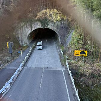 このトンネルは
『昭和トンネル』
