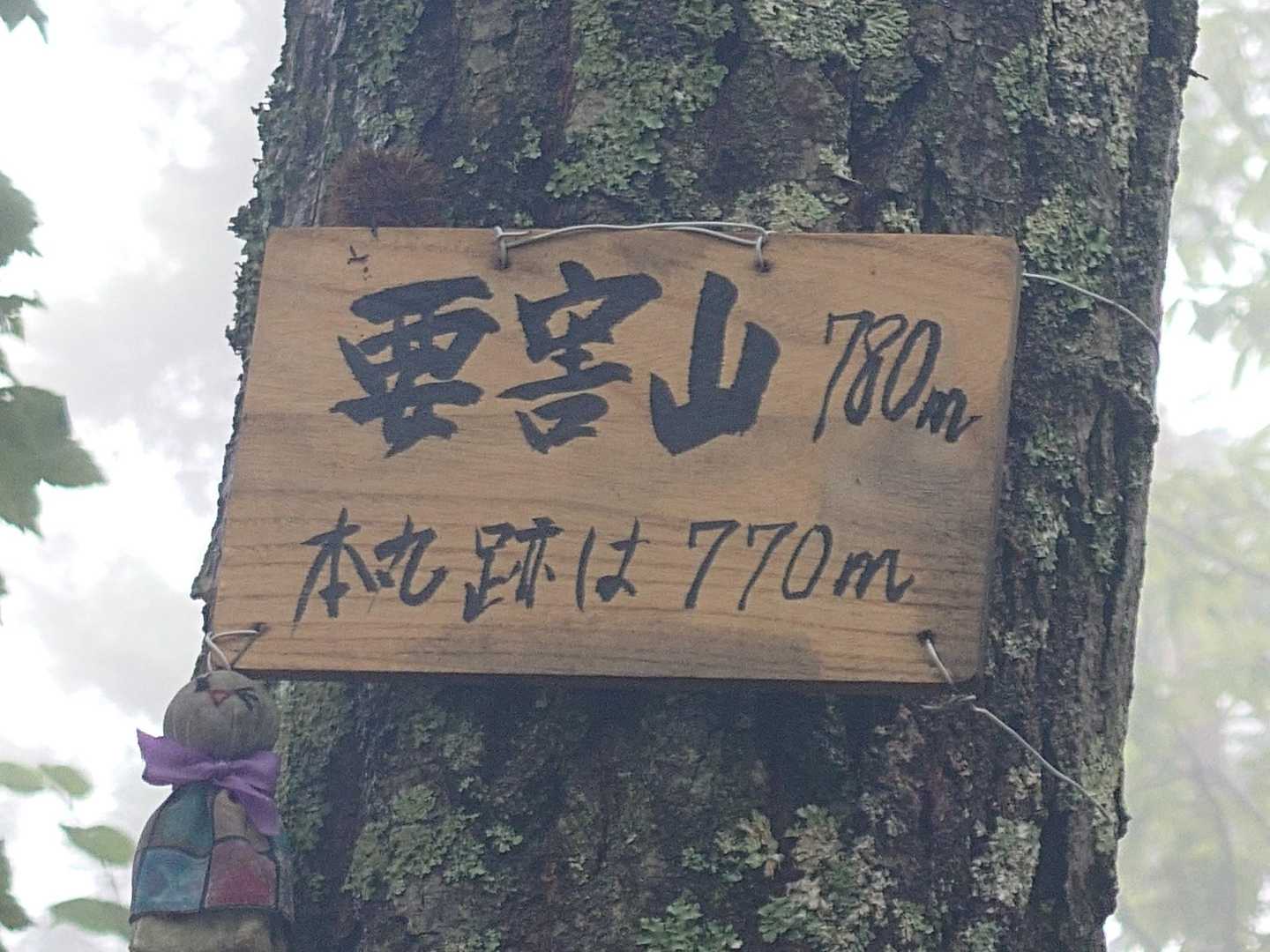 要害山登山口-要害山 周回コースの写真