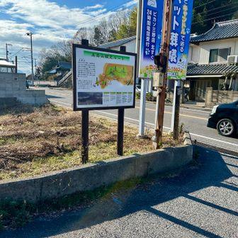 火上山登山口、おつかれ山