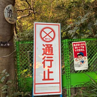 民家が終わったところから通行止め