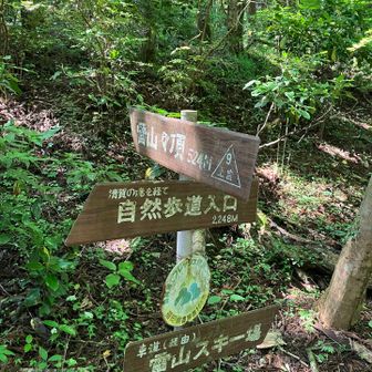 最後の急登に挑みます！
雷山スキー場はとっくの昔に閉鎖されてます