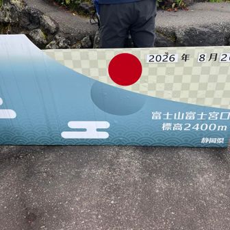 2026.2.20 登山開始🚶