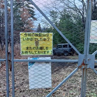 帰ってきました❗
ヘッデン無しで下りれて良かった😸

今回の独鈷山、核心はバリルートの岩壁登りと🍂かと🤣
