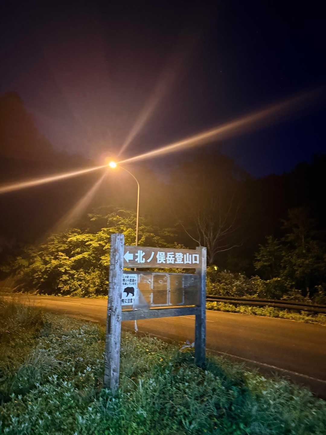 北ノ股岳登山口からスタート。
30分しか仮眠できず…
