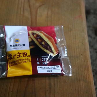 補給です。栗が主役のどらやき。