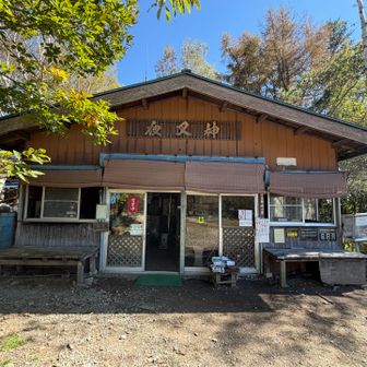 夜叉神峠小屋。いい匂いがしてたんです。