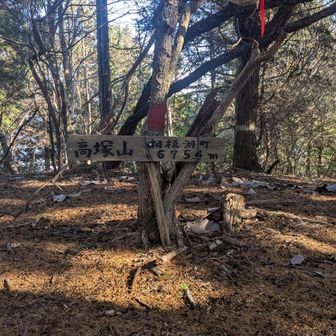 高塚山まで行ってみた。景観なし