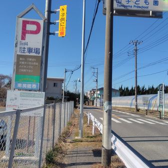 南房総市営駐車場。無料です。20台ほど停められそうです。11時過ぎで半分くらい埋まってしました。