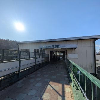 能勢電鉄平野駅からスタート