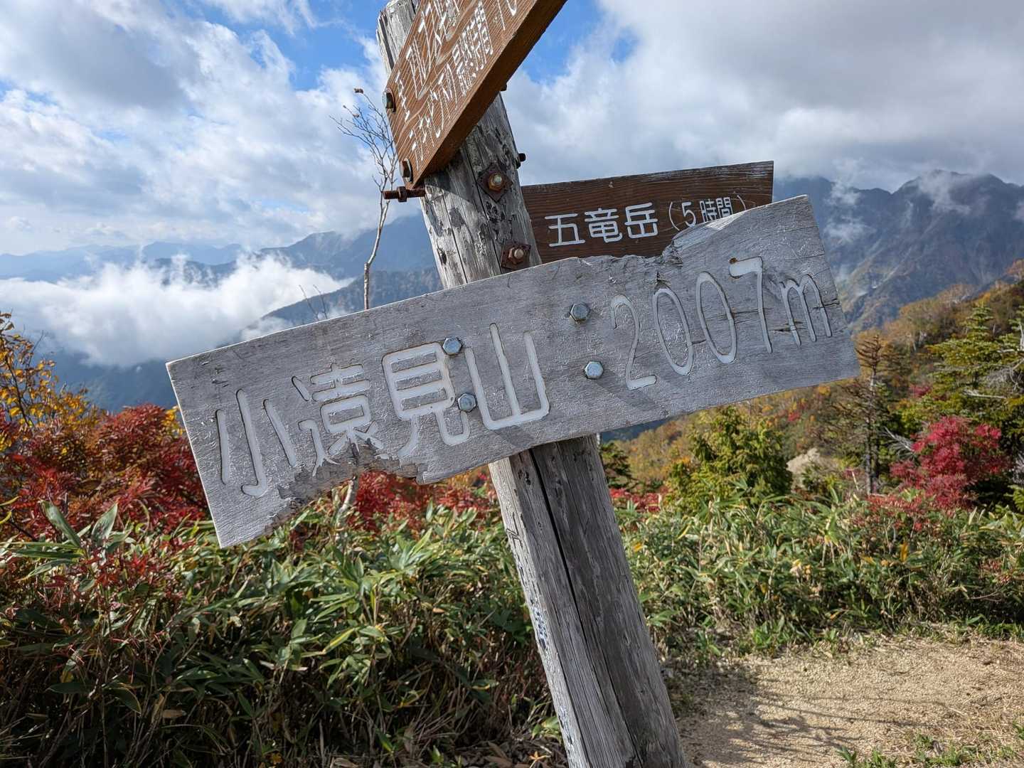 小遠見山到着