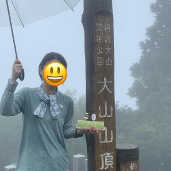 山友さん

㊗️大山50登おめでとう🎉