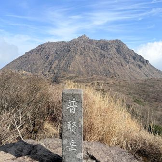普賢岳山頂　バックは平成新山　山頂には尖って見える溶岩ドーム