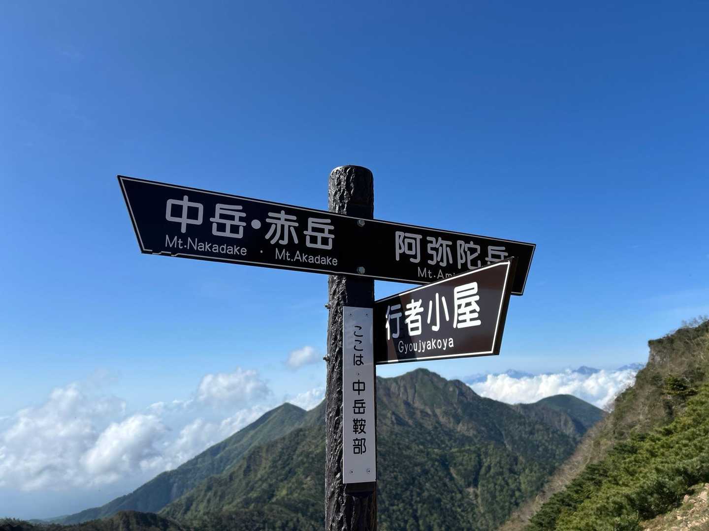 いよいよ阿弥陀岳　ドキドキ