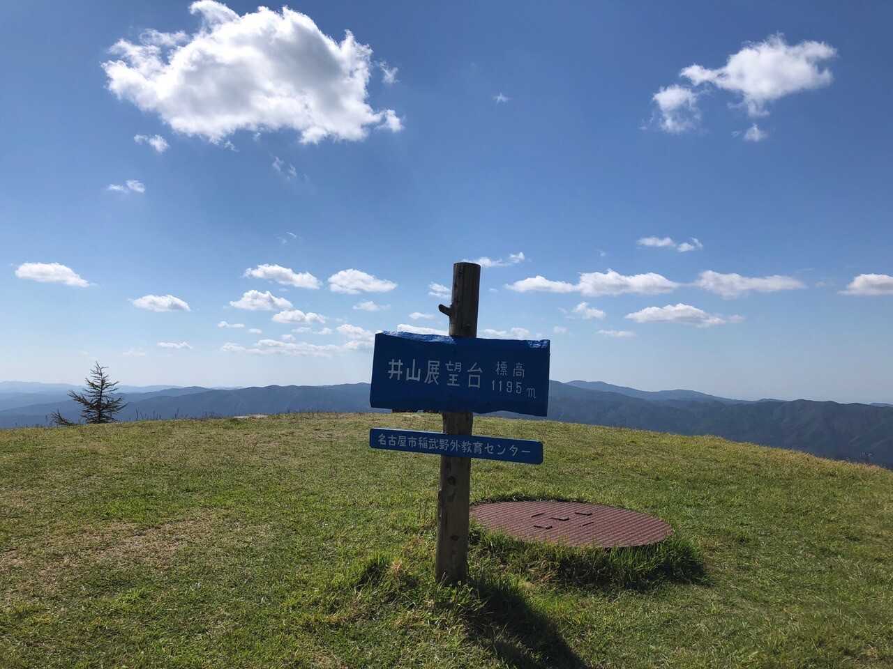 井山の写真
