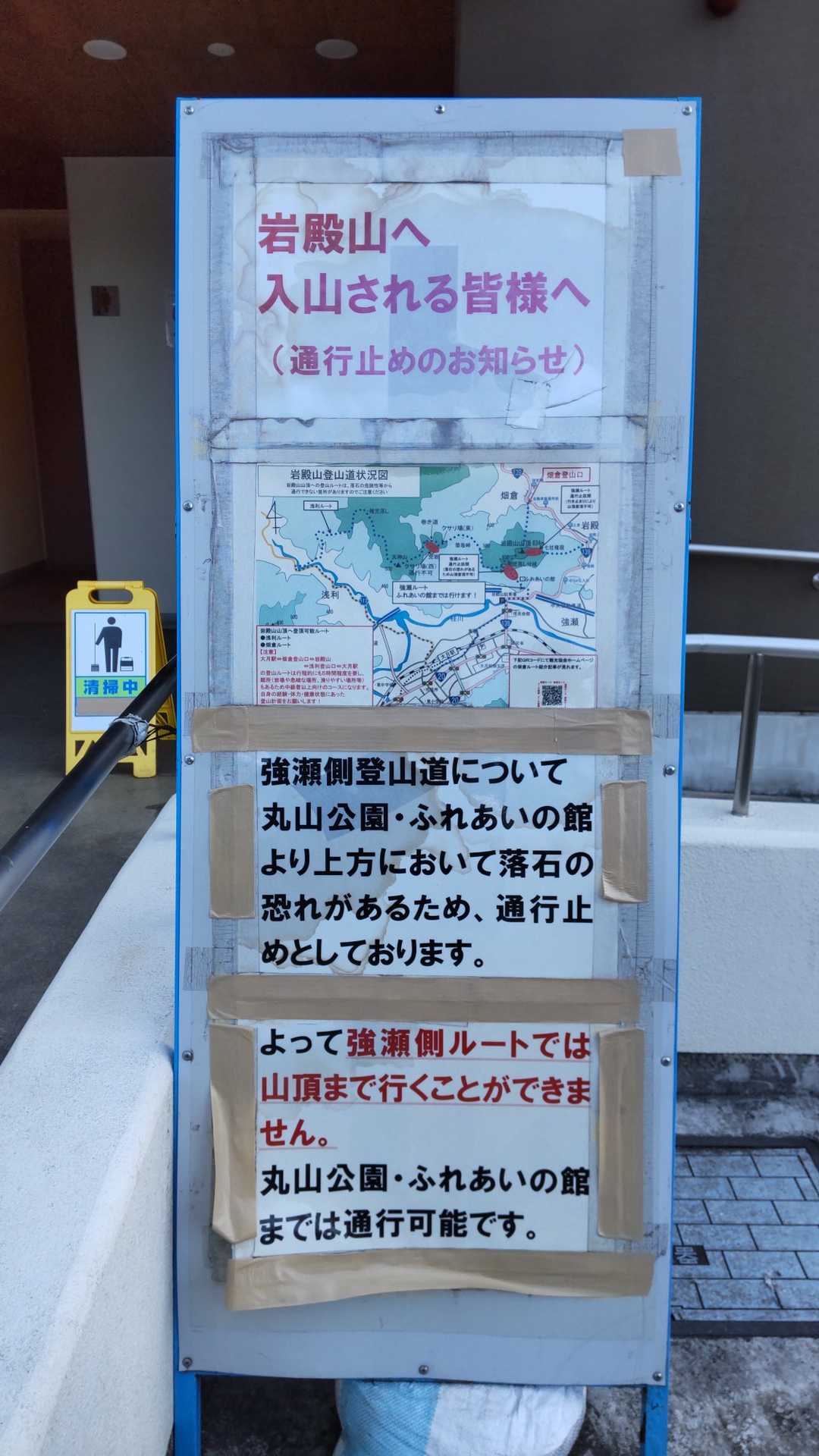 お目当てのコースが通行止め
