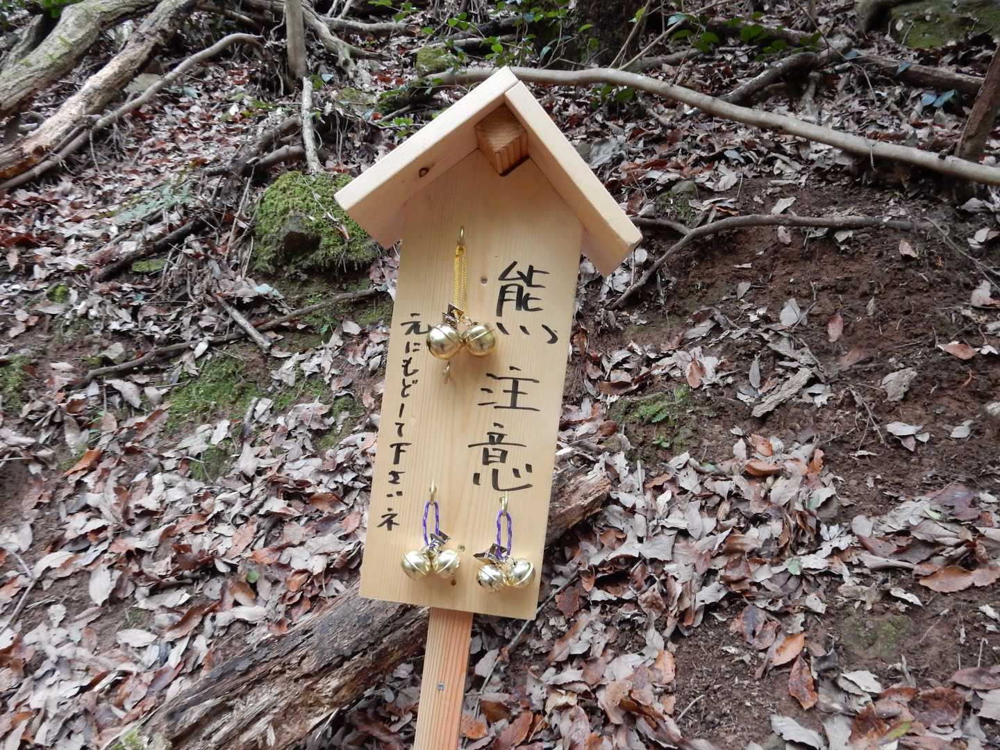 付近に熊よけ鈴の設置あり。