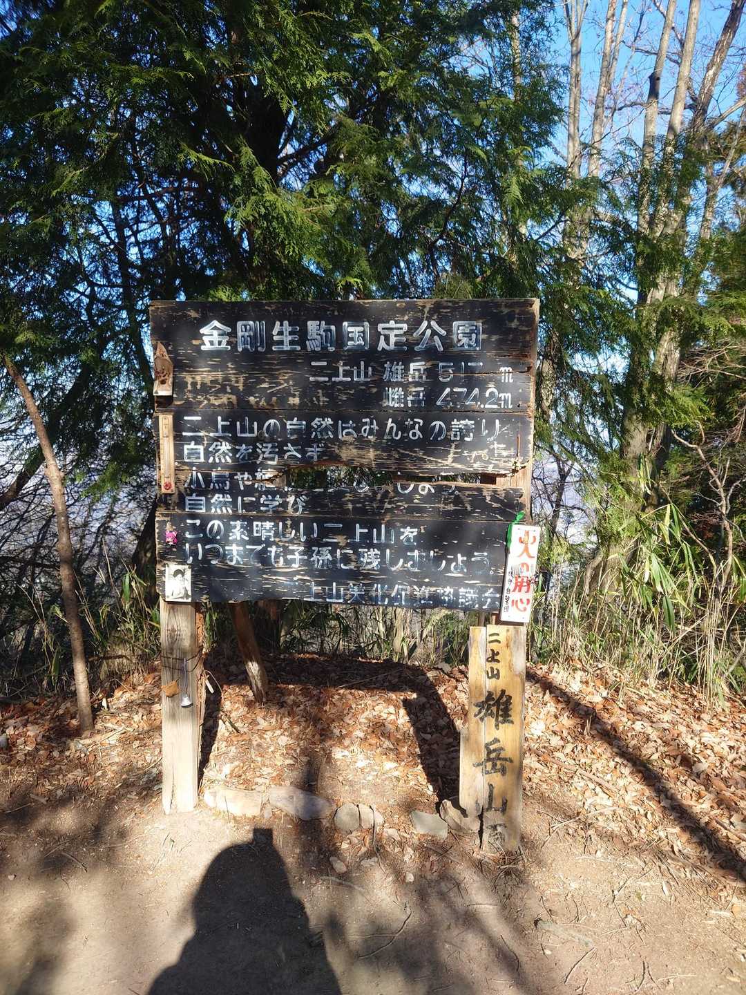 二上山（雄岳）2026初登山⛰️ / ランランさんの金剛山・二上山・大和
