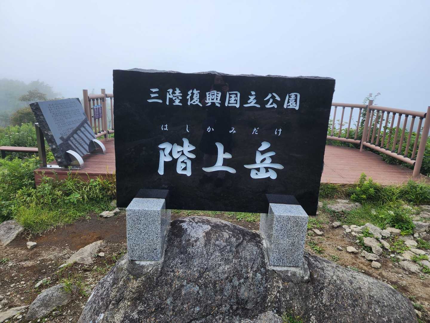 到着✌
ガスは晴れず