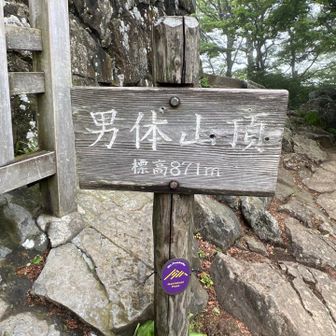 筑波山の男体山側の山頂
曇りで眺望は無し