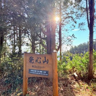 発心山までけっこう長いです
5、6kmくらいロード走りました🏃‍➡️