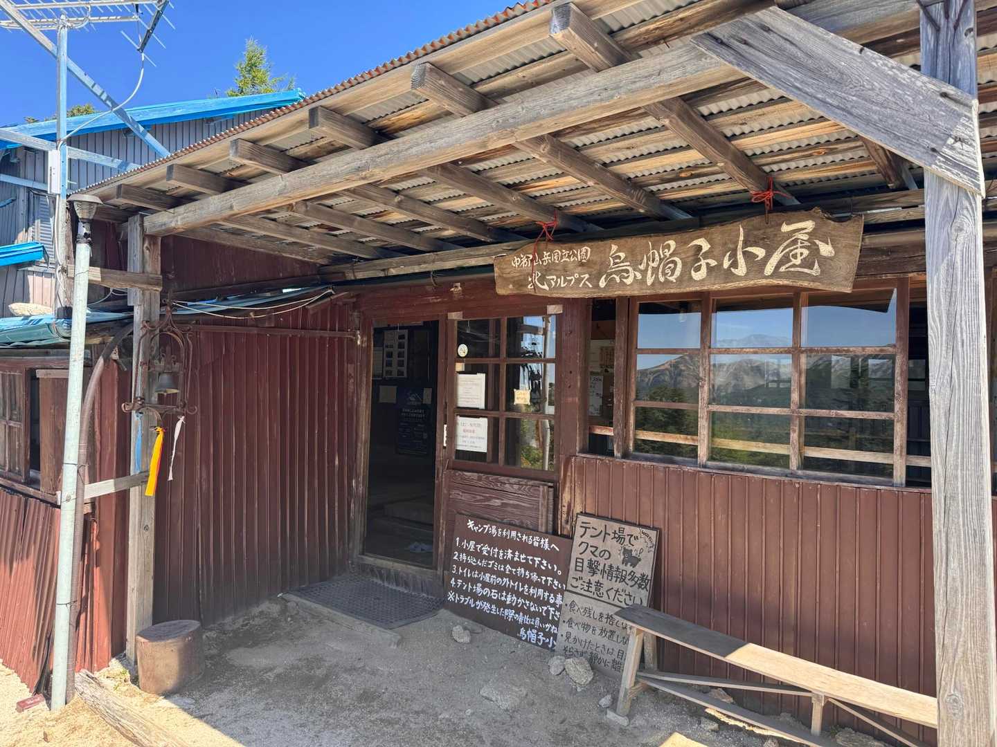 烏帽子小屋は今日と明日の宿泊は臨時休業してましたが売店の営業とテン場はやっていました。