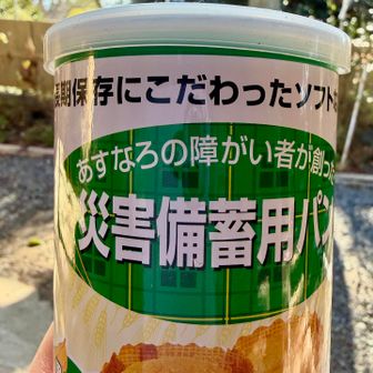 頂上から歩いたところにある馬乗観音堂
そこのご住職はとてもお優しい
敷地内のベンチをお借りして
「自己責任でお持ち帰りください」と職場で振る舞っていた賞味期限切れの災害備蓄用食パン食べてみた
たぶん非常時には充分食べ応えあり美味しいと思う
寒い時期に災害多いから色々考えさせられる🤔