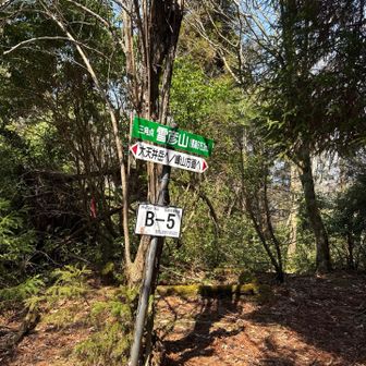 雪彦山の三角点に到着。
ここでお昼にします。