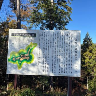 菩提山城の説明