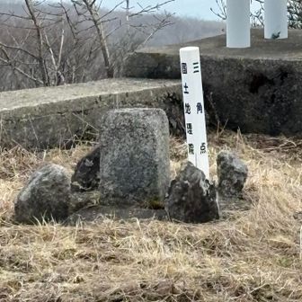 ドデカホーン　一等三角点　…