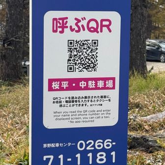 駐車場へ戻って来ました🙌
タクシー呼べるみたいです🚕

今回は予定がどんどん変わって少し焦りましたが、こんな天気の良い素晴らしい景色が観れて大満足でした。
また全ての小屋の方やお土産屋さんの店員さんが皆優しくて、穏やかで温かい気持ちになれました😊
お世話になりました🙇

今回は晴れました☀️
いつもながら長い日記を最後までありがとうございました。
もう少しオマケがあります。