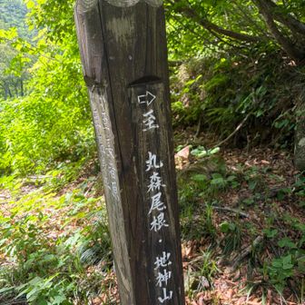 無事下山完了🙌