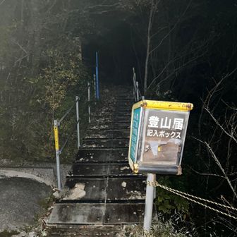 このボックスに登山届を出すも、その後にもう少し綺麗でまともな感じのボックスを発見
このボックスも一応は使われているのか？？